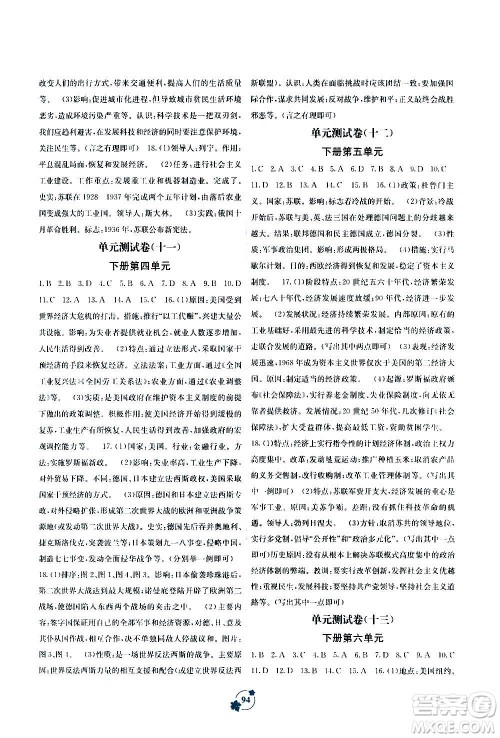 广西教育出版社2020年自主学习能力测评单元测试世界历史九年级全一册A版答案