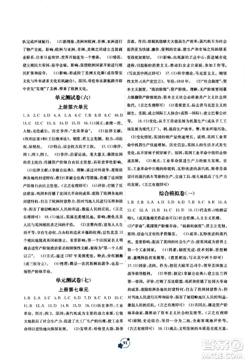 广西教育出版社2020年自主学习能力测评单元测试世界历史九年级全一册A版答案
