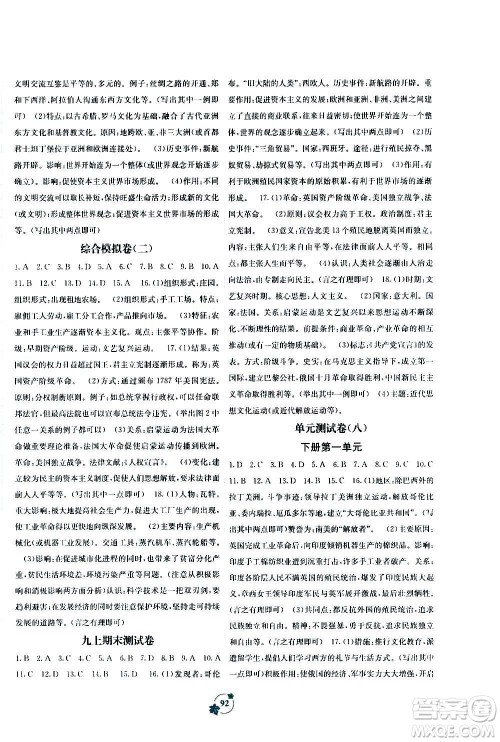 广西教育出版社2020年自主学习能力测评单元测试世界历史九年级全一册A版答案