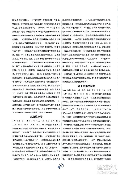 广西教育出版社2020年自主学习能力测评单元测试世界历史九年级全一册A版答案