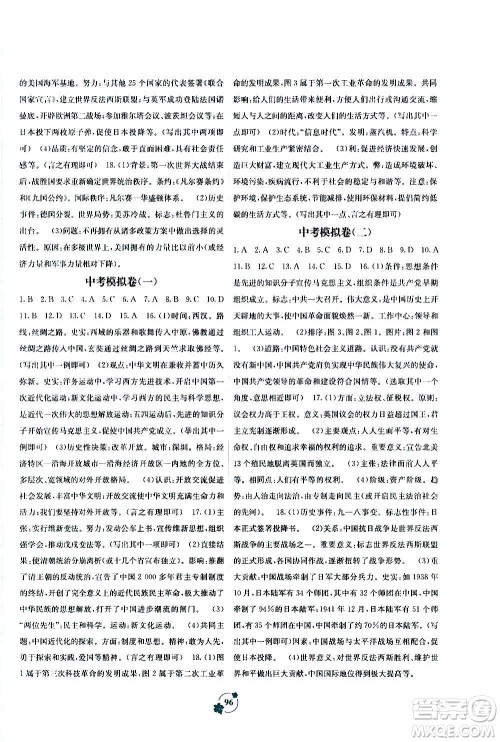 广西教育出版社2020年自主学习能力测评单元测试世界历史九年级全一册A版答案