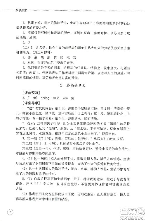 山东文艺出版社2020初中课堂同步训练七年级语文上册答案 山东文艺出版社2020初中课堂同步训练七年级语文上册答案