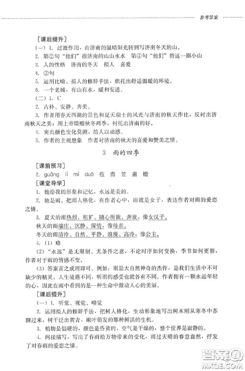 山东文艺出版社2020初中课堂同步训练七年级语文上册答案 山东文艺出版社2020初中课堂同步训练七年级语文上册答案