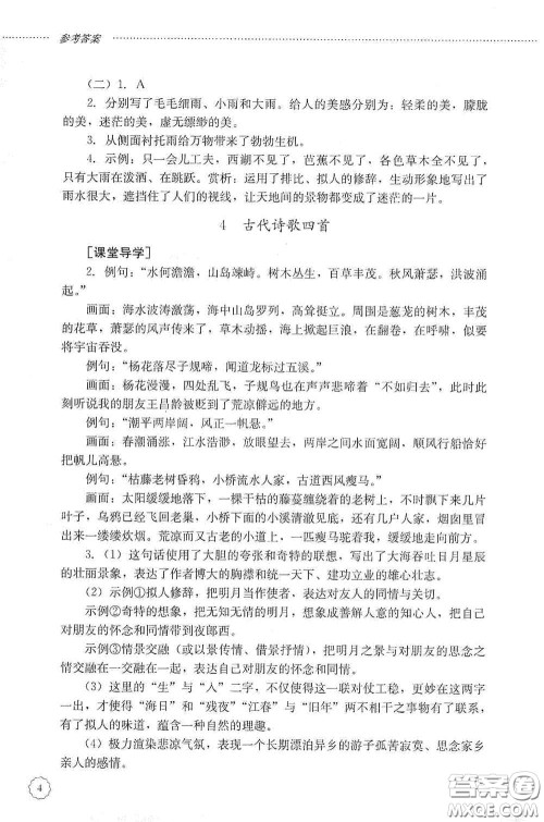 山东文艺出版社2020初中课堂同步训练七年级语文上册答案