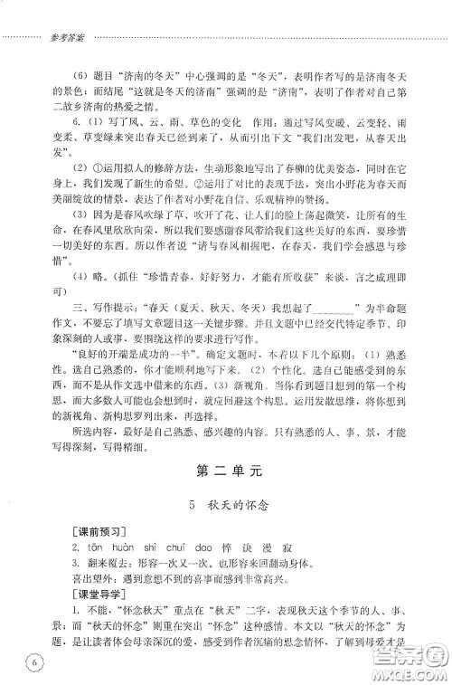 山东文艺出版社2020初中课堂同步训练七年级语文上册答案 山东文艺出版社2020初中课堂同步训练七年级语文上册答案
