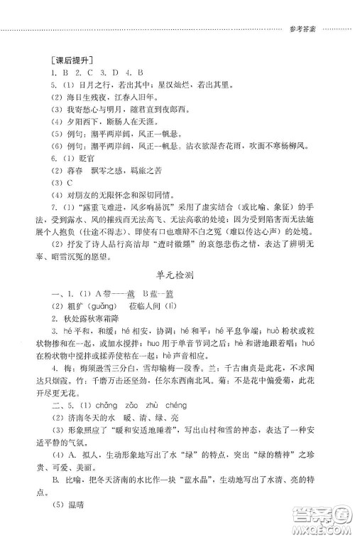 山东文艺出版社2020初中课堂同步训练七年级语文上册答案 山东文艺出版社2020初中课堂同步训练七年级语文上册答案