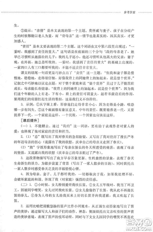 山东文艺出版社2020初中课堂同步训练七年级语文上册答案