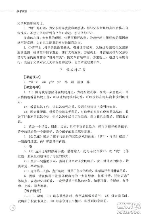 山东文艺出版社2020初中课堂同步训练七年级语文上册答案