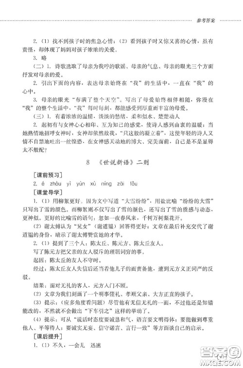 山东文艺出版社2020初中课堂同步训练七年级语文上册答案