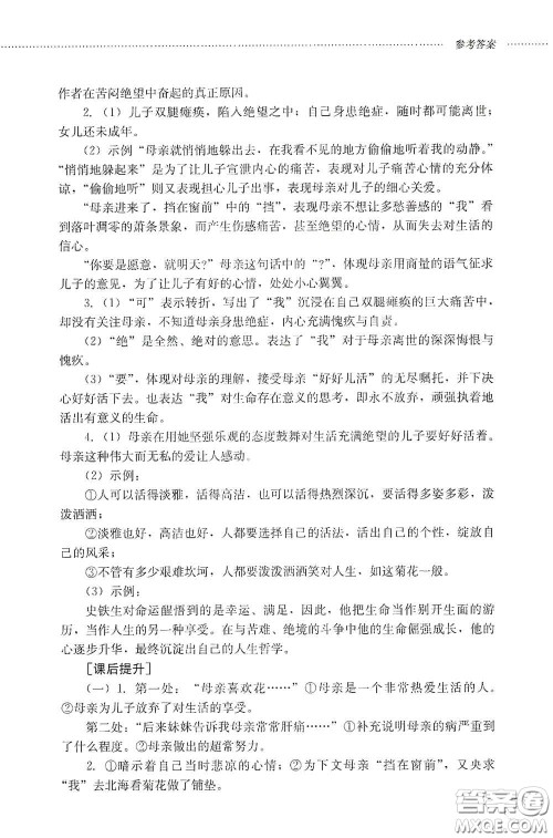 山东文艺出版社2020初中课堂同步训练七年级语文上册答案 山东文艺出版社2020初中课堂同步训练七年级语文上册答案