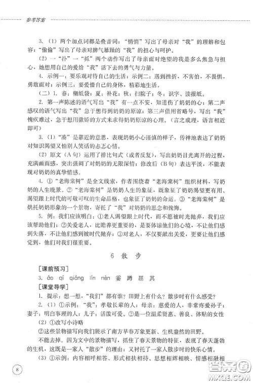 山东文艺出版社2020初中课堂同步训练七年级语文上册答案 山东文艺出版社2020初中课堂同步训练七年级语文上册答案