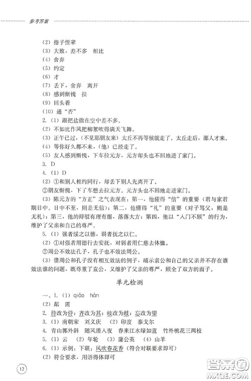 山东文艺出版社2020初中课堂同步训练七年级语文上册答案 山东文艺出版社2020初中课堂同步训练七年级语文上册答案
