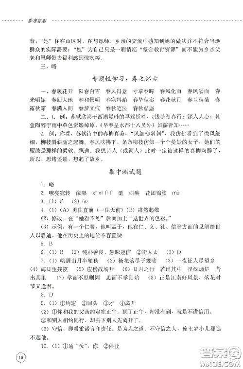 山东文艺出版社2020初中课堂同步训练七年级语文上册答案 山东文艺出版社2020初中课堂同步训练七年级语文上册答案