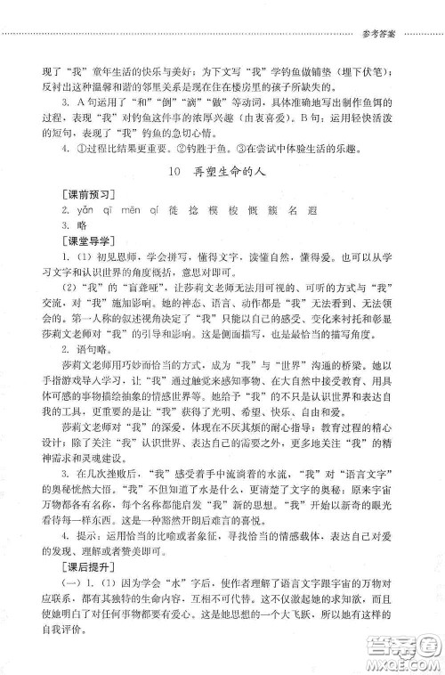 山东文艺出版社2020初中课堂同步训练七年级语文上册答案