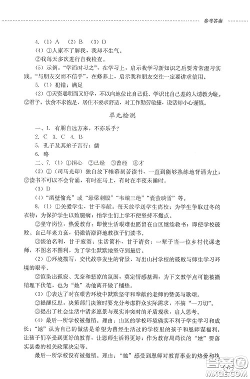 山东文艺出版社2020初中课堂同步训练七年级语文上册答案