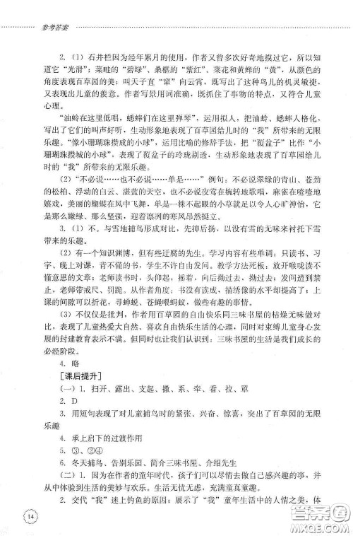 山东文艺出版社2020初中课堂同步训练七年级语文上册答案