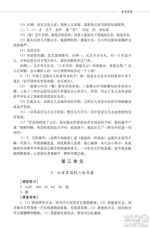 山东文艺出版社2020初中课堂同步训练七年级语文上册答案