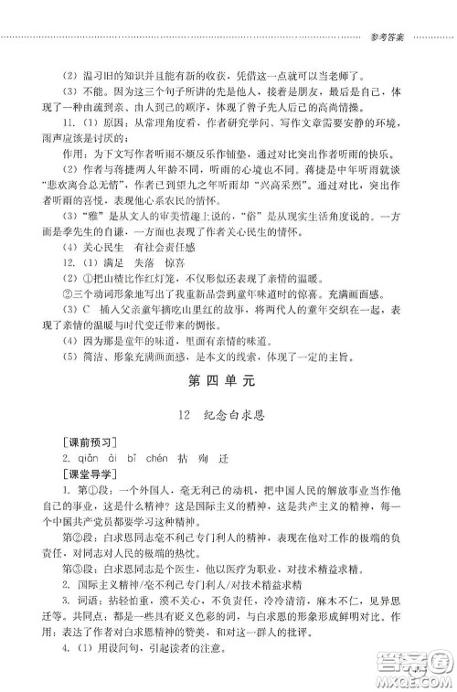 山东文艺出版社2020初中课堂同步训练七年级语文上册答案 山东文艺出版社2020初中课堂同步训练七年级语文上册答案