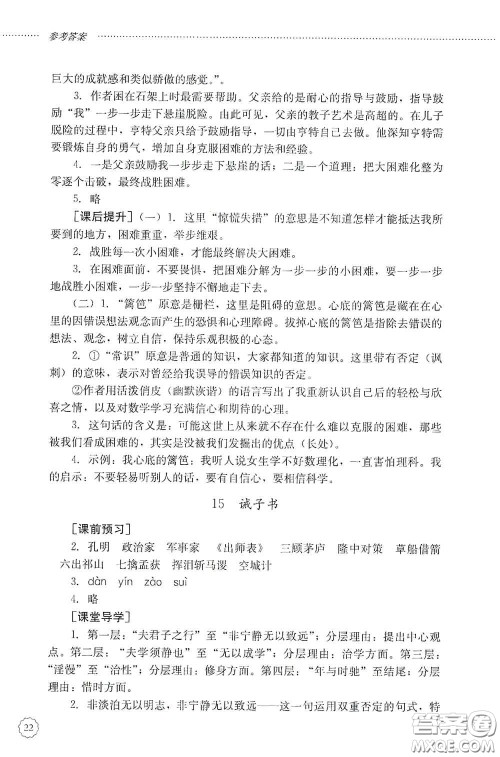 山东文艺出版社2020初中课堂同步训练七年级语文上册答案 山东文艺出版社2020初中课堂同步训练七年级语文上册答案