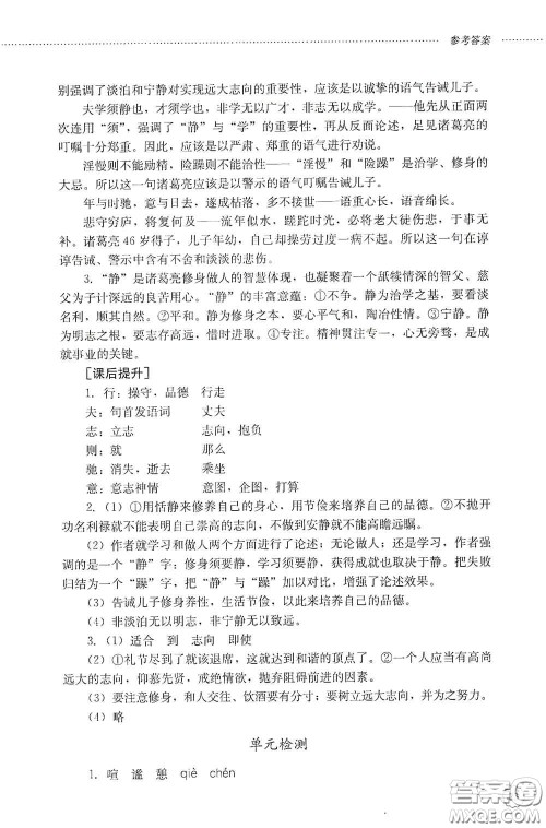 山东文艺出版社2020初中课堂同步训练七年级语文上册答案