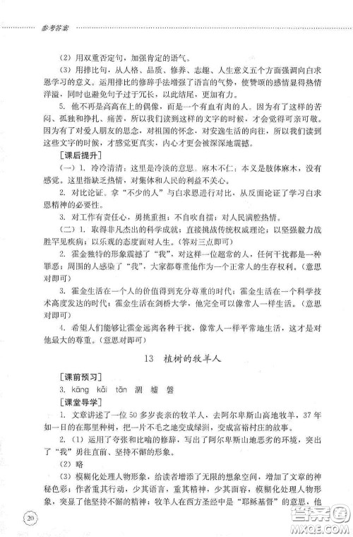 山东文艺出版社2020初中课堂同步训练七年级语文上册答案