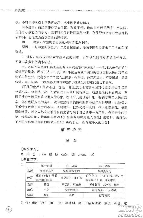 山东文艺出版社2020初中课堂同步训练七年级语文上册答案
