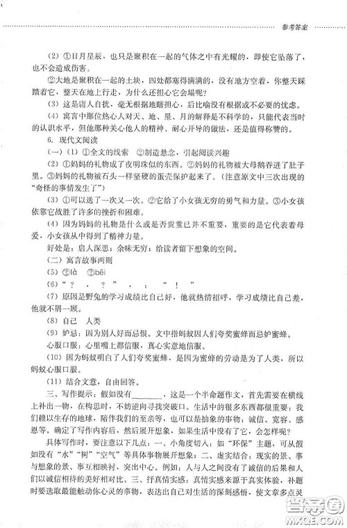 山东文艺出版社2020初中课堂同步训练七年级语文上册答案 山东文艺出版社2020初中课堂同步训练七年级语文上册答案