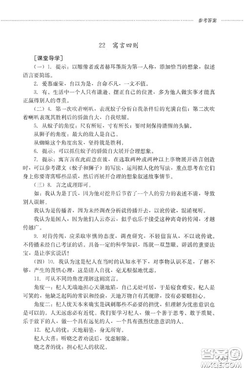 山东文艺出版社2020初中课堂同步训练七年级语文上册答案