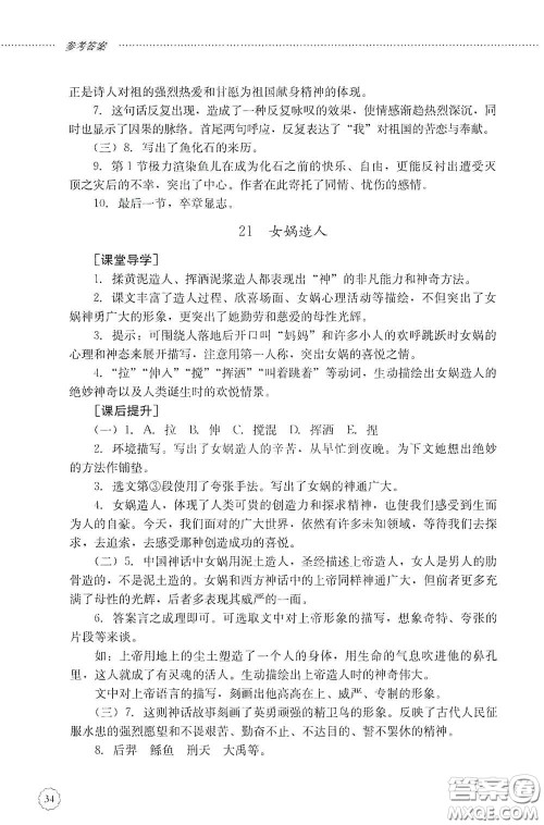 山东文艺出版社2020初中课堂同步训练七年级语文上册答案 山东文艺出版社2020初中课堂同步训练七年级语文上册答案