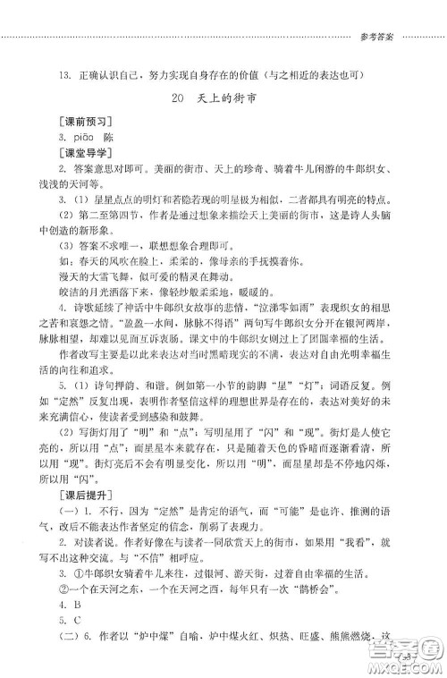 山东文艺出版社2020初中课堂同步训练七年级语文上册答案 山东文艺出版社2020初中课堂同步训练七年级语文上册答案