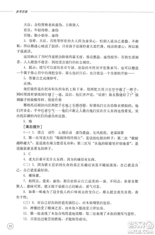 山东文艺出版社2020初中课堂同步训练七年级语文上册答案 山东文艺出版社2020初中课堂同步训练七年级语文上册答案