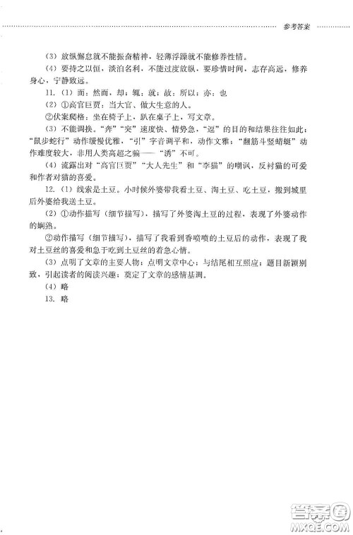 山东文艺出版社2020初中课堂同步训练七年级语文上册答案