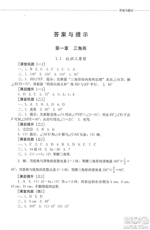 山东文艺出版社2020初中课堂同步训练七年级数学上册答案