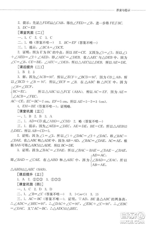 山东文艺出版社2020初中课堂同步训练七年级数学上册答案 山东文艺出版社2020初中课堂同步训练七年级数学上册答案