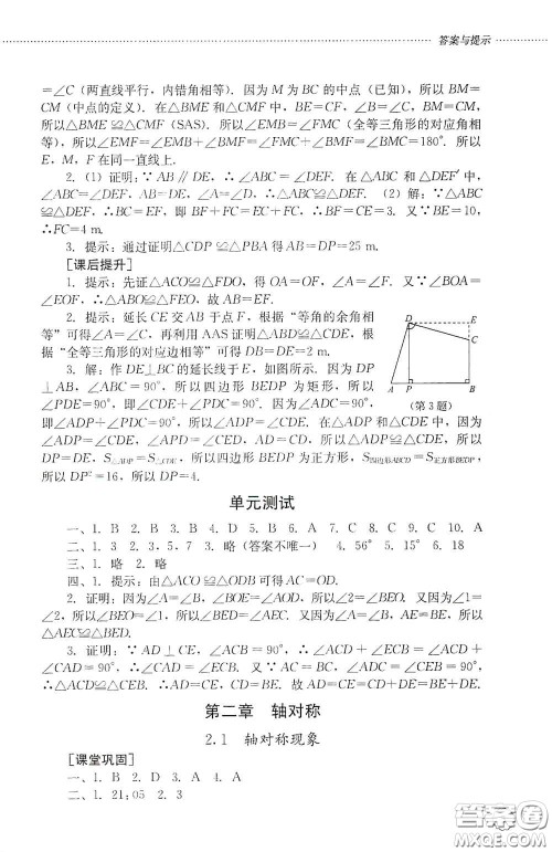 山东文艺出版社2020初中课堂同步训练七年级数学上册答案 山东文艺出版社2020初中课堂同步训练七年级数学上册答案