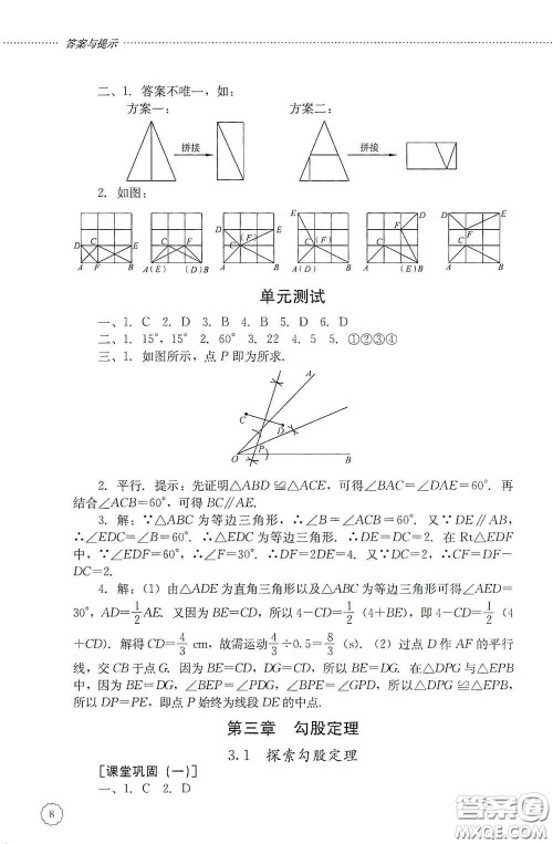 山东文艺出版社2020初中课堂同步训练七年级数学上册答案