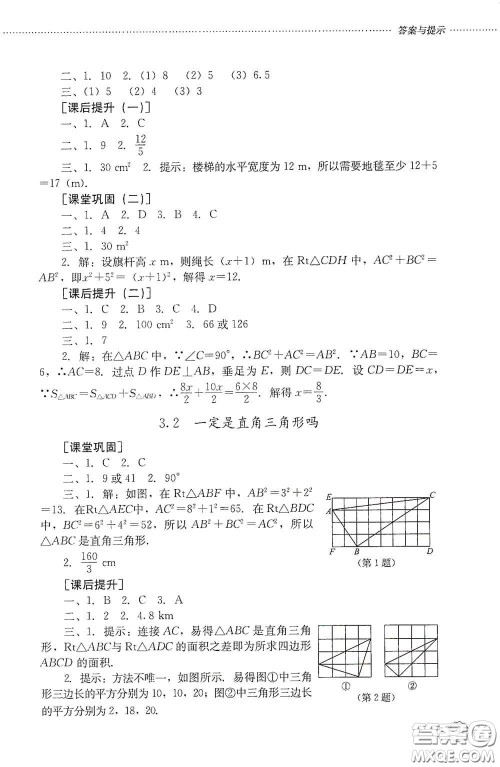 山东文艺出版社2020初中课堂同步训练七年级数学上册答案