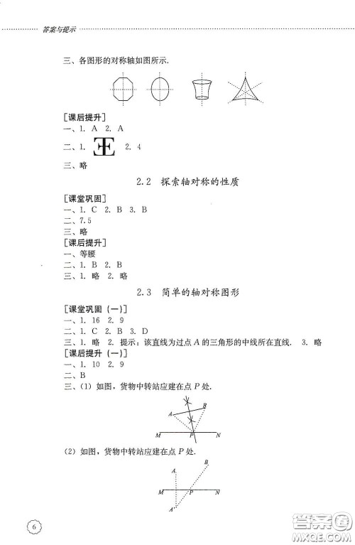 山东文艺出版社2020初中课堂同步训练七年级数学上册答案