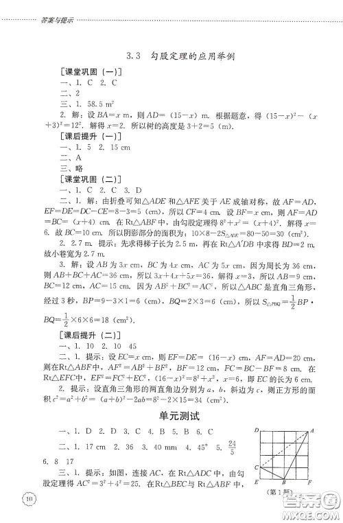 山东文艺出版社2020初中课堂同步训练七年级数学上册答案