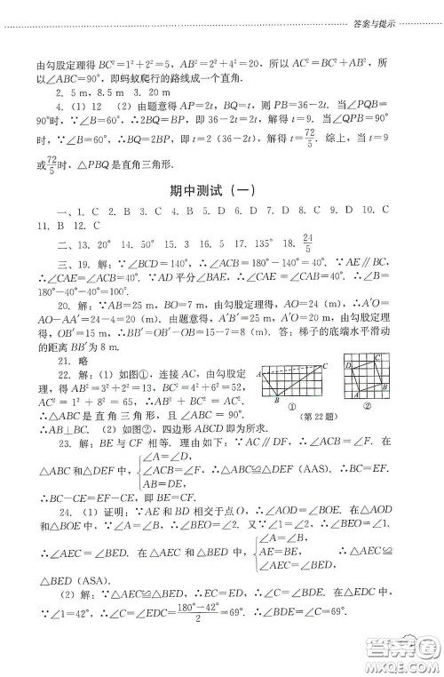 山东文艺出版社2020初中课堂同步训练七年级数学上册答案