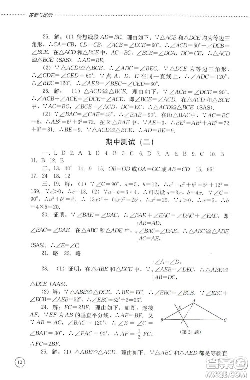 山东文艺出版社2020初中课堂同步训练七年级数学上册答案 山东文艺出版社2020初中课堂同步训练七年级数学上册答案