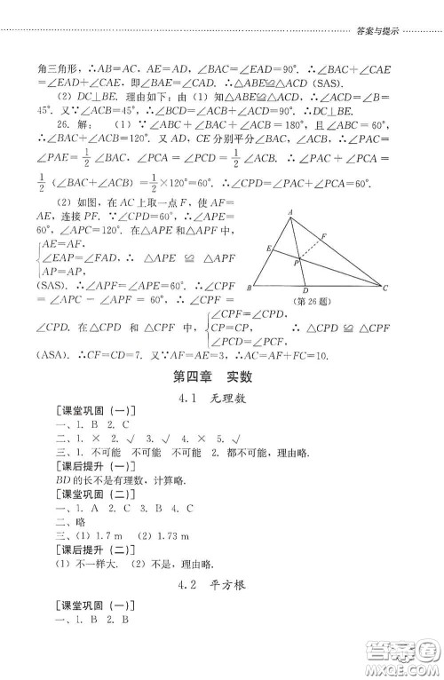 山东文艺出版社2020初中课堂同步训练七年级数学上册答案