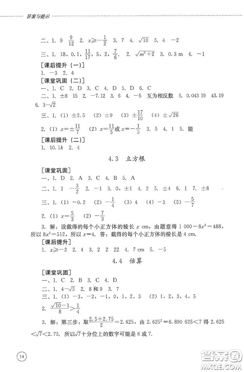 山东文艺出版社2020初中课堂同步训练七年级数学上册答案