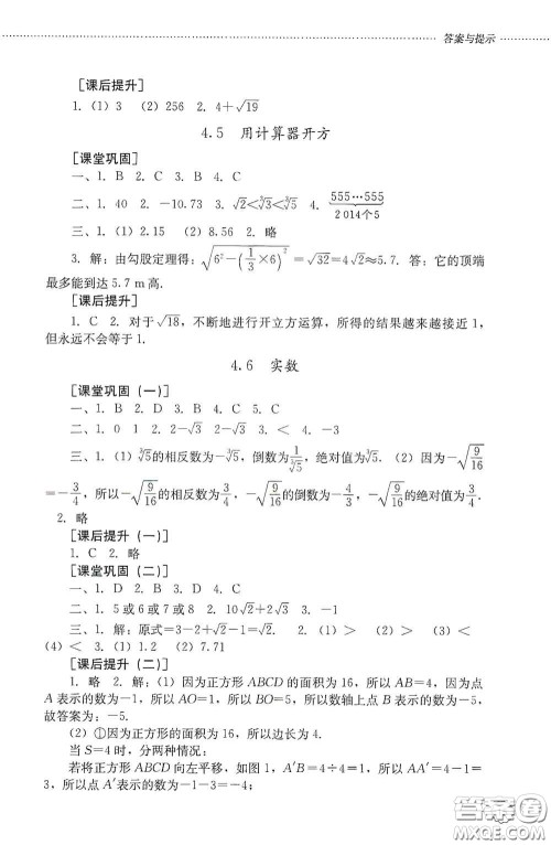 山东文艺出版社2020初中课堂同步训练七年级数学上册答案