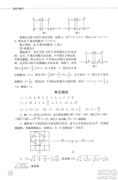 山东文艺出版社2020初中课堂同步训练七年级数学上册答案