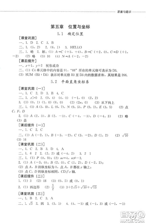 山东文艺出版社2020初中课堂同步训练七年级数学上册答案