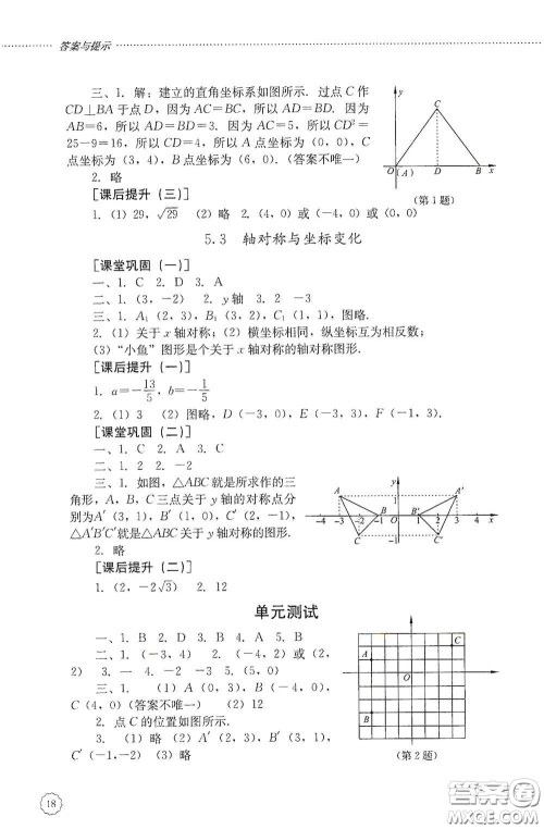 山东文艺出版社2020初中课堂同步训练七年级数学上册答案