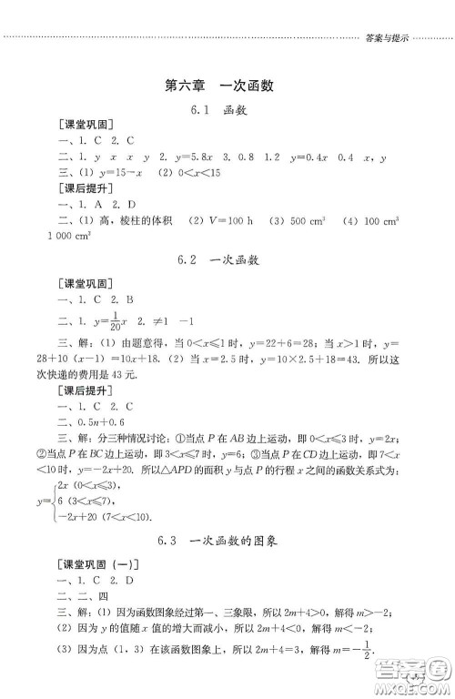 山东文艺出版社2020初中课堂同步训练七年级数学上册答案