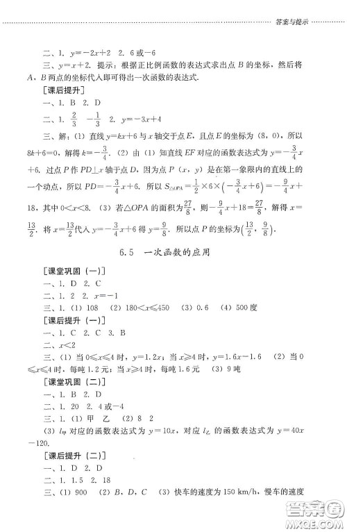 山东文艺出版社2020初中课堂同步训练七年级数学上册答案