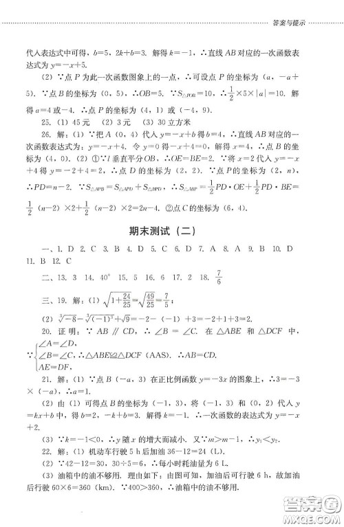 山东文艺出版社2020初中课堂同步训练七年级数学上册答案